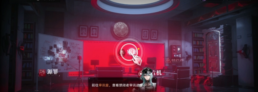 无期迷途在哪里审问