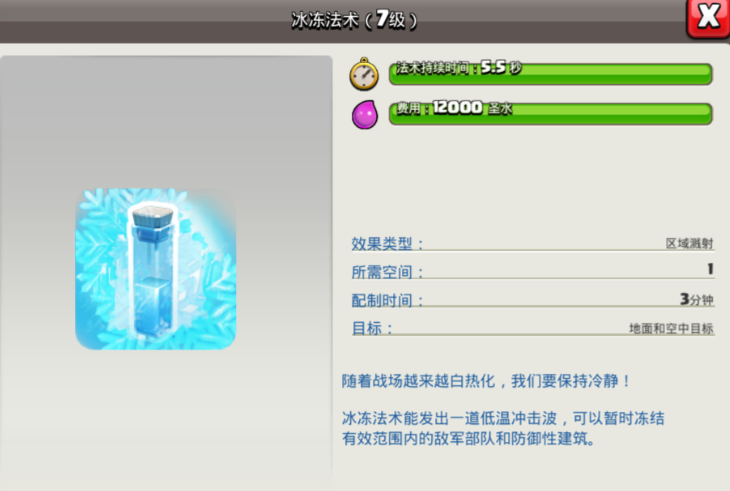 部落冲突怎么获得冰冻-嘿咕攻略网