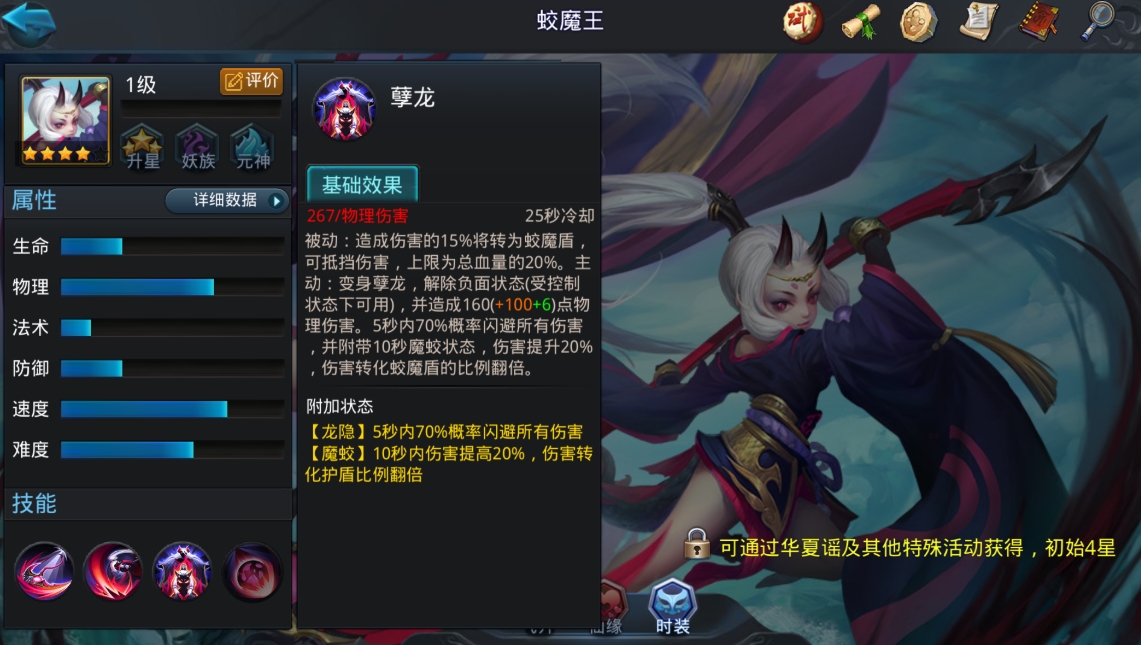 乱斗西游蛟魔王什么装备