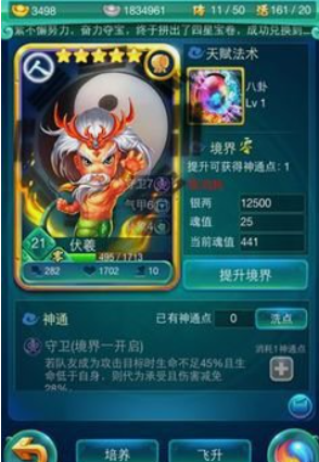 迷你西游伏羲神通加什么