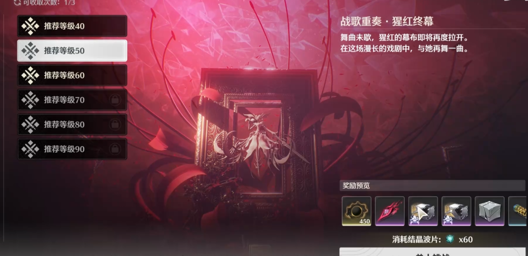 鸣潮周本等级怎么打-嘿咕攻略网