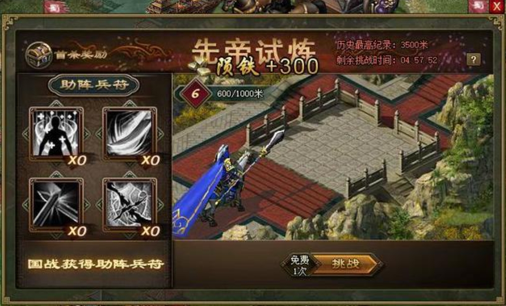 攻城掠地先帝试炼项羽用什么将