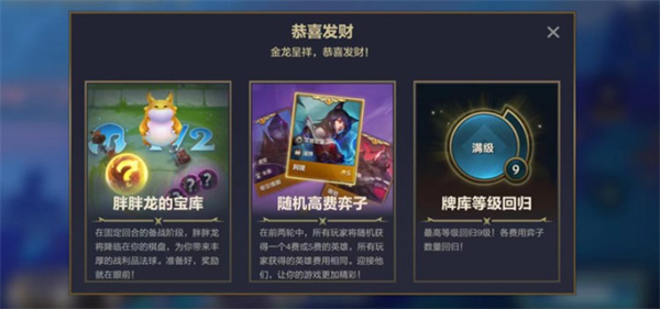 金铲铲之战符文大陆传奇恭喜发财模式攻略