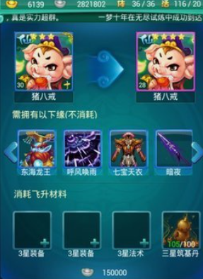 迷你西游怎么快速提高境界