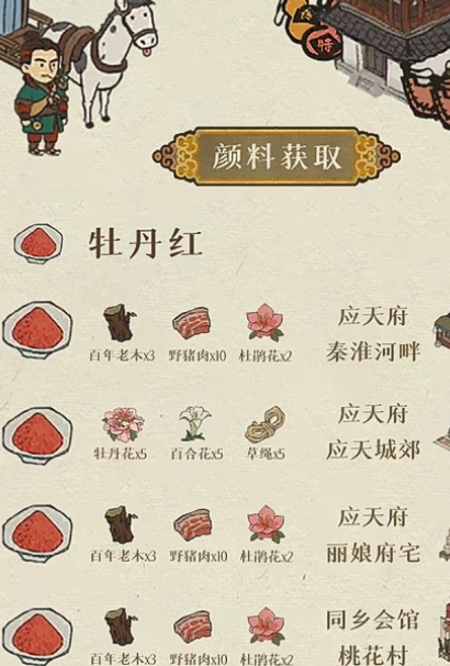 江南百景图怎么找染料-嘿咕攻略网