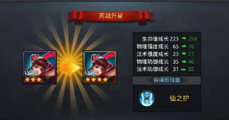 乱斗西游2怎么刷星