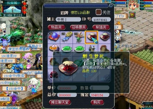 梦幻西游飞天密信给什么酒
