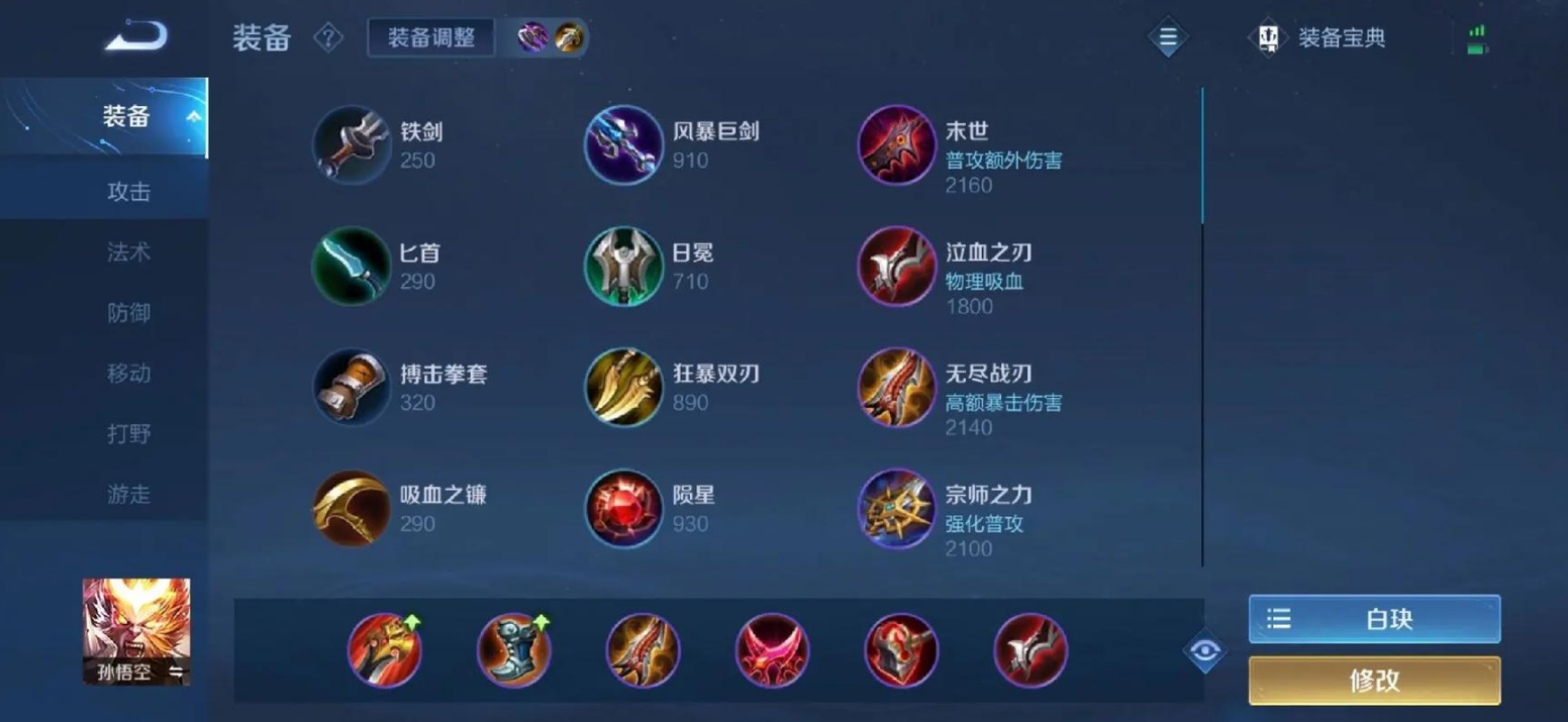 王者荣耀半肉猴怎么出装铭文-嘿咕攻略网