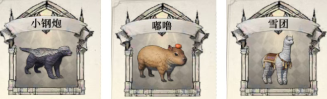 荒原曙光三只氪金宠物免费获得方法-嘿咕攻略网