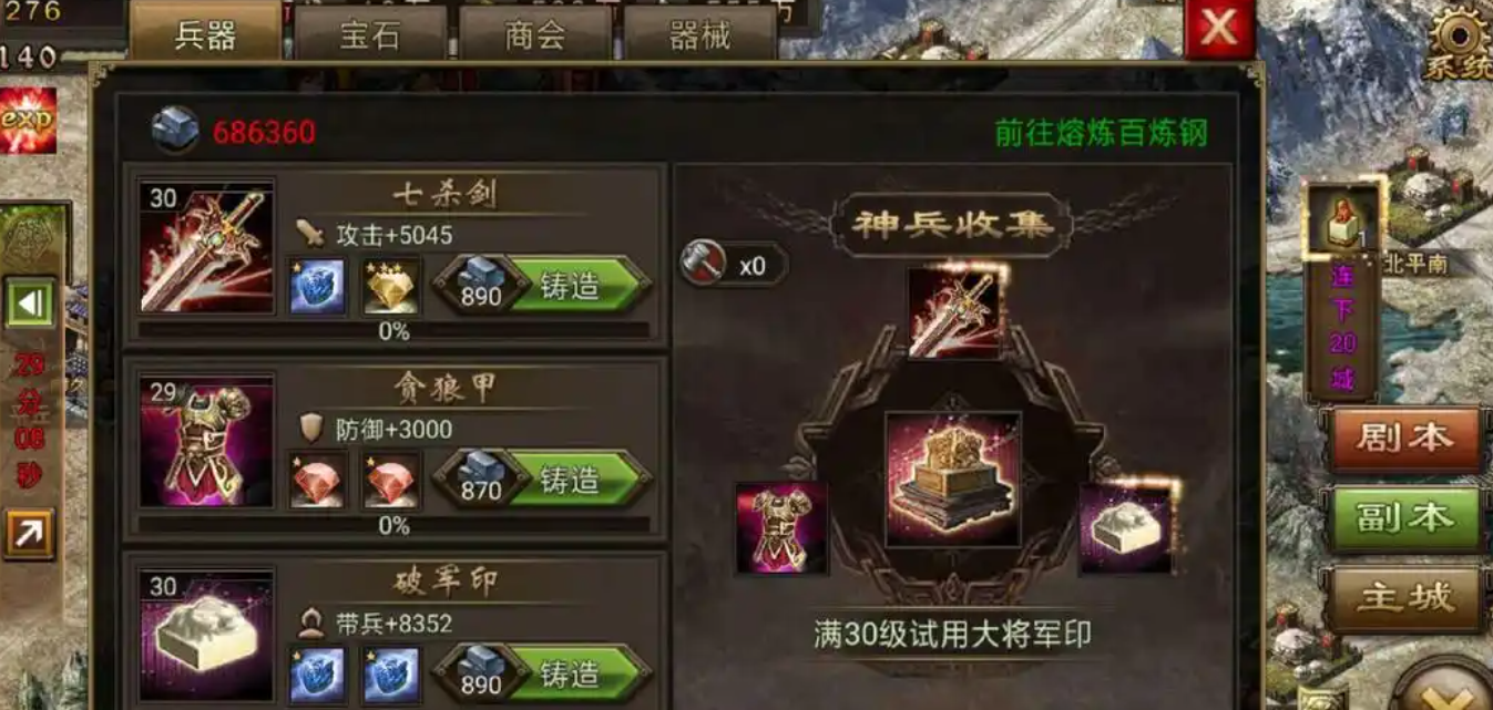 攻城掠地中如何打造兵器-嘿咕攻略网