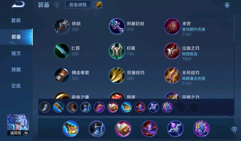 王者荣耀诸葛亮出装是什么-嘿咕攻略网