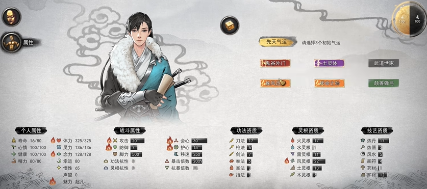 鬼谷八荒开局什么重要-嘿咕攻略网