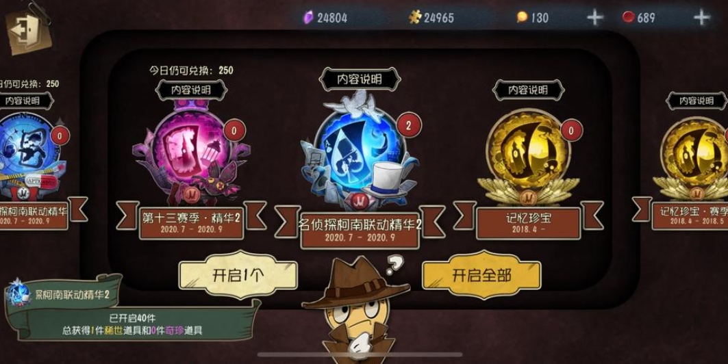 第五人格先知怪盗基德怎么获得