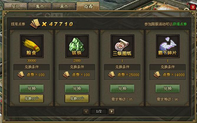 攻城掠地非r点券怎么用