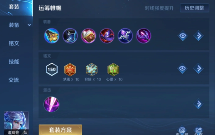 王者荣耀诸葛亮后期怎么出装-嘿咕攻略网