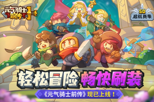 元气骑士领主的兑换码-元气骑士5个礼包激活码领取-嘿咕攻略网