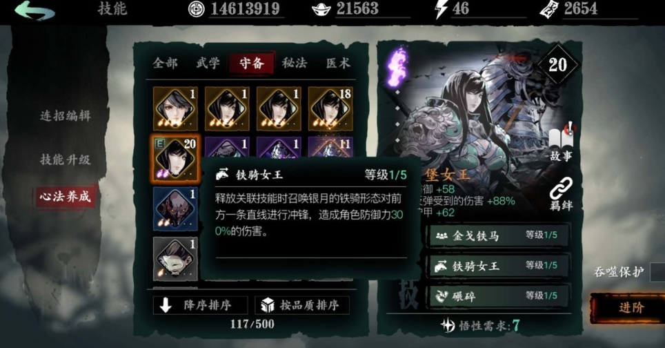 影之刃3铁公主副心法带什么