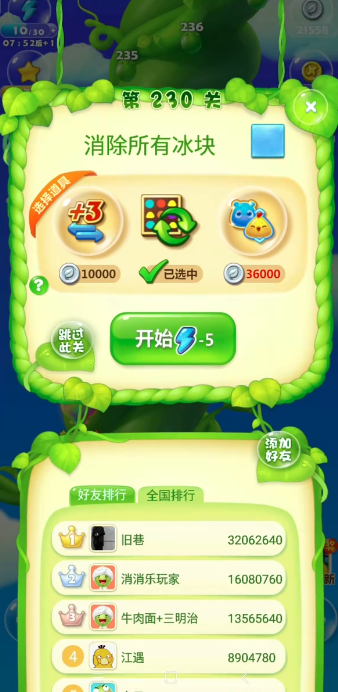 开心消消乐第230关怎么过
