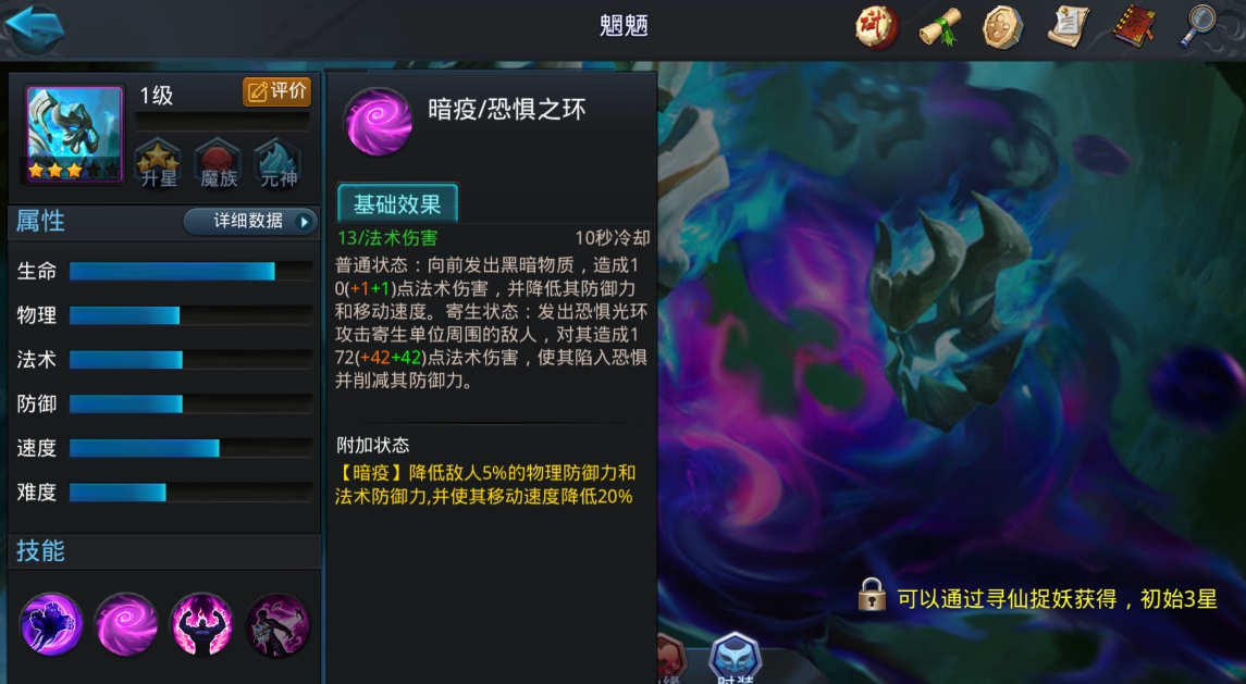 乱斗西游魍魉配什么法宝
