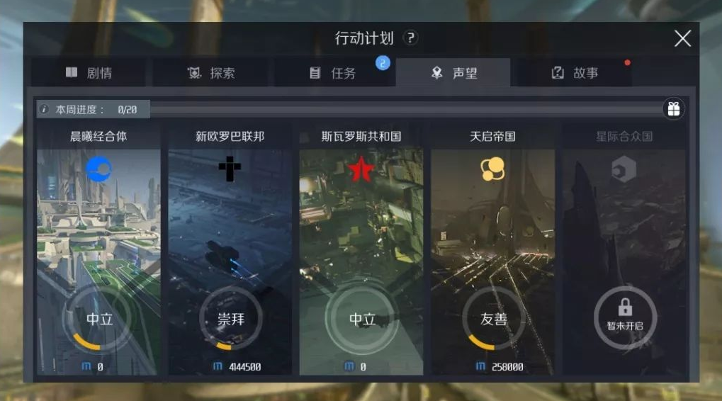 第二银河声望任务攻略是什么-嘿咕攻略网