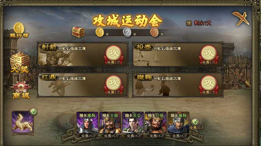 攻城掠地广结名士怎么打