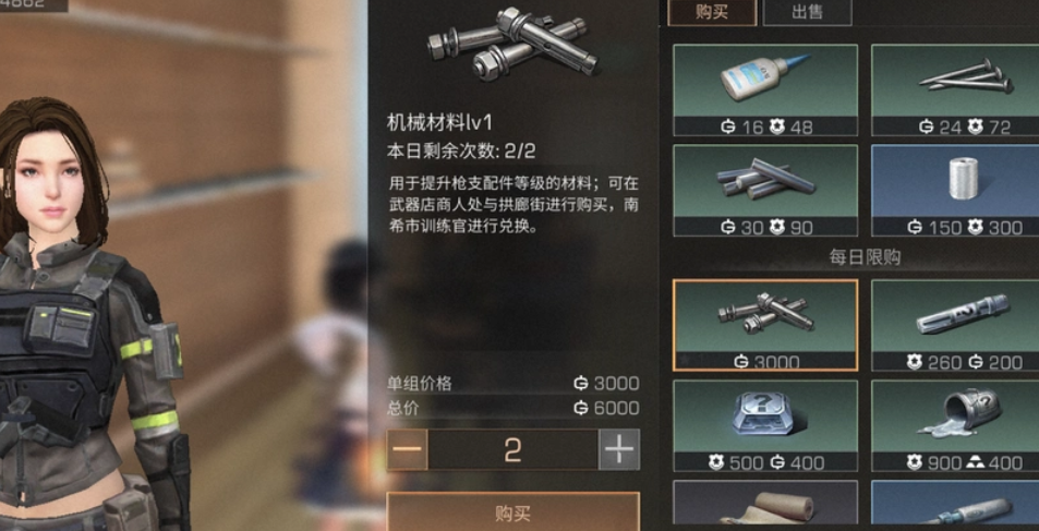 明日之后武器店做机械材料放什么