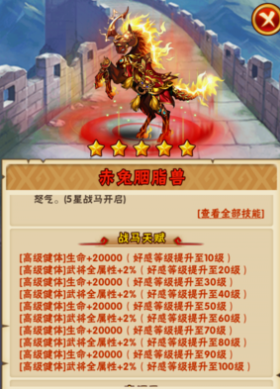 少年三国志群雄用什么战马-嘿咕攻略网