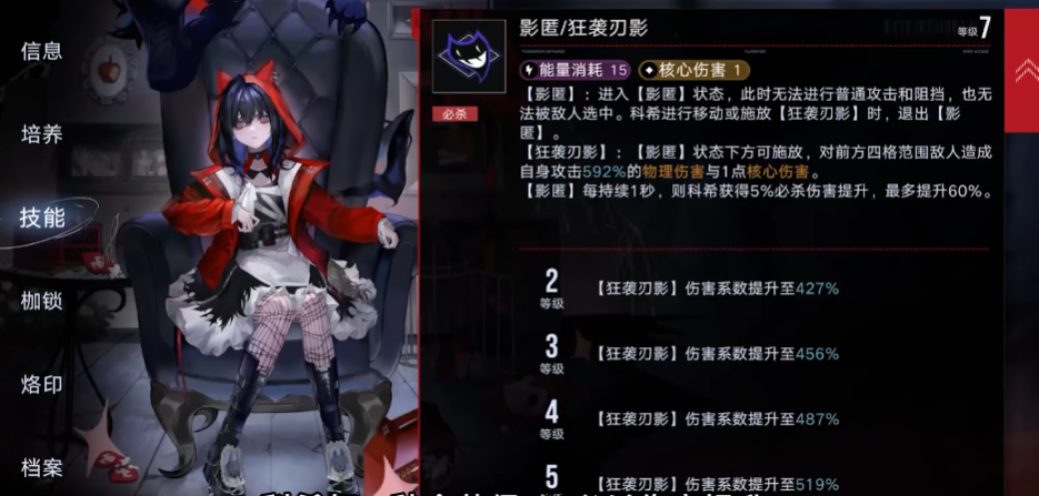 无期迷途科西怎么用