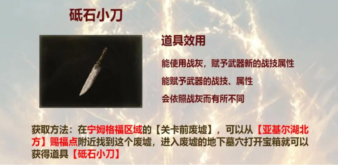 艾尔登法环前期火属性武器怎么获得