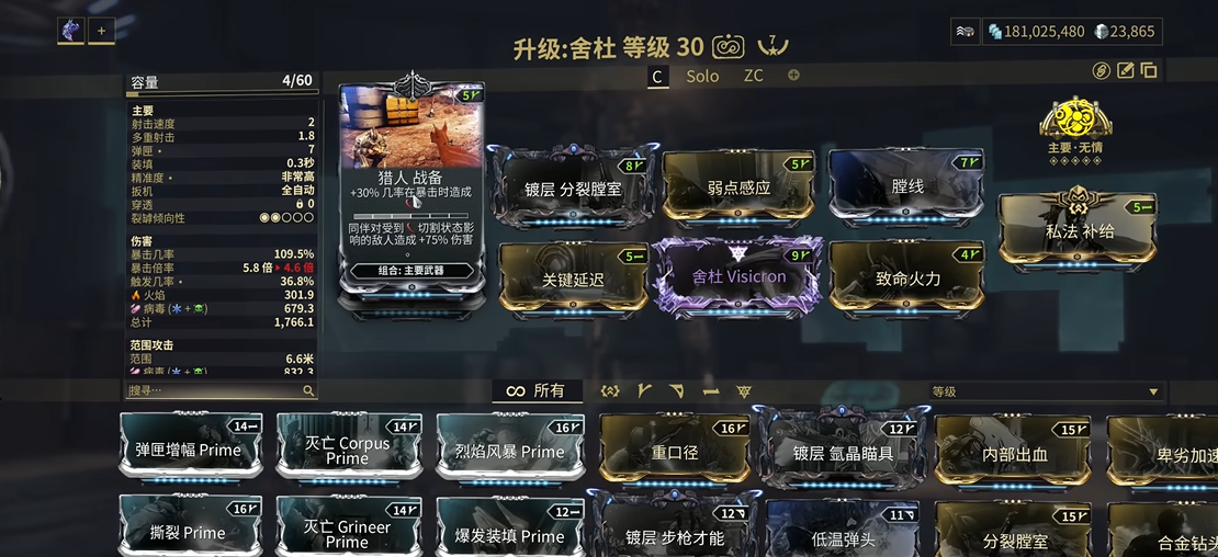 星际战甲舍杜蓝图是哪个任务