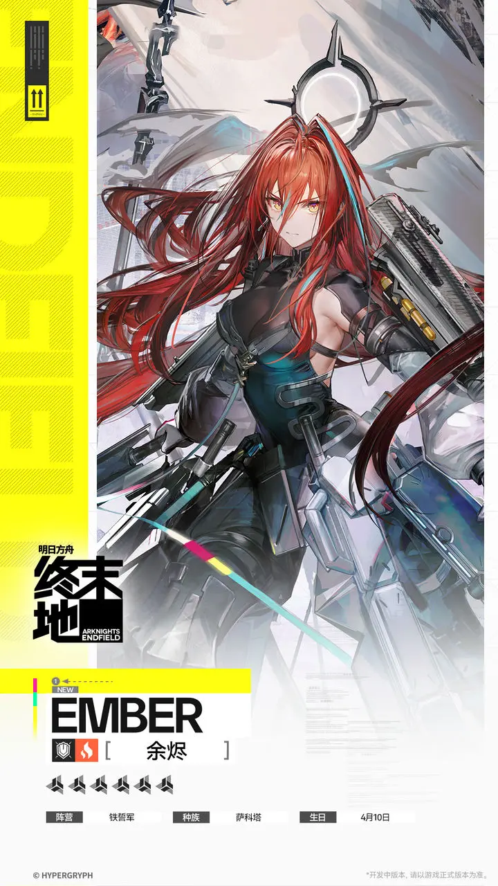 明日方舟终末地余烬怎么样