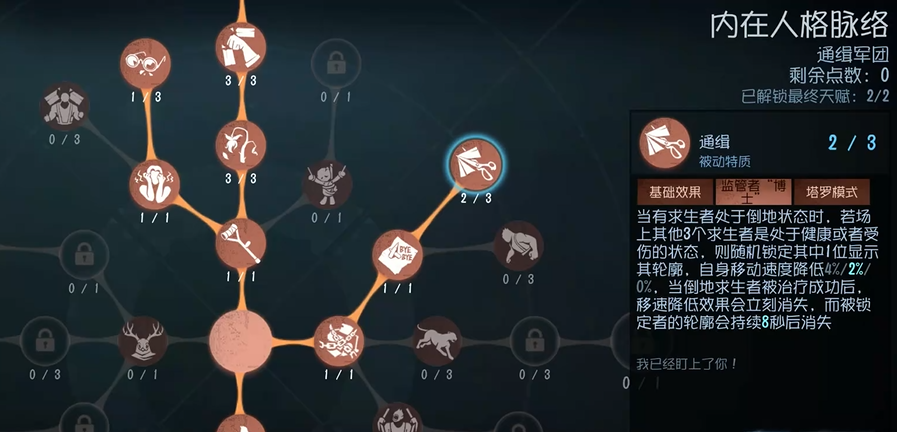 第五人格如何查看对方天赋点