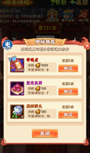 少年三国志通天商店怎么玩-嘿咕攻略网