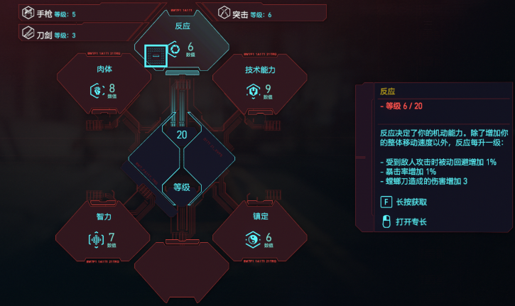 赛博朋克2077技能加点有什么推荐-嘿咕攻略网