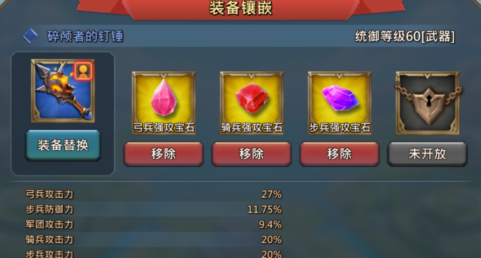 王国纪元猎魔装备怎么弄