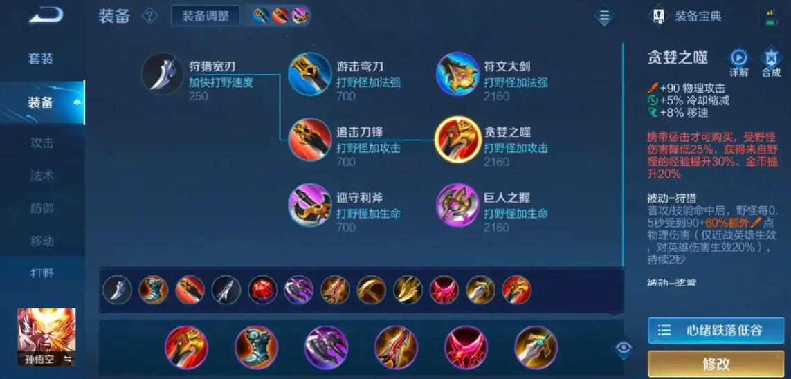 王者荣耀猴子出装出什么-嘿咕攻略网