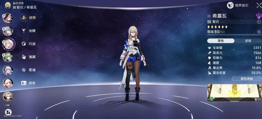 崩坏星穹铁道希露瓦用什么光锥-嘿咕攻略网