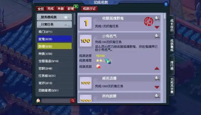 梦幻西游怎么快速刷成就-嘿咕攻略网