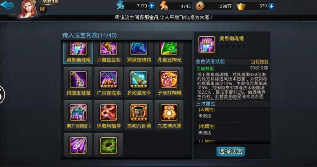 乱斗西游什么圣器好