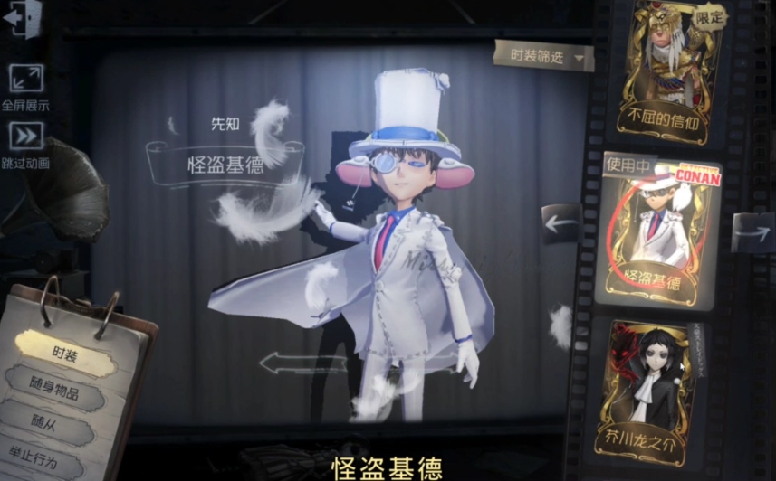 第五人格先知怪盗基德怎么获得