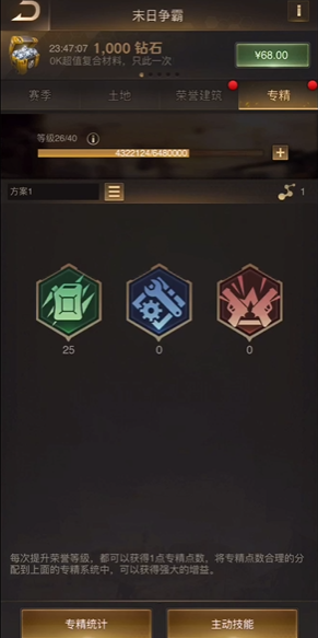 守望黎明战略尖兵科技怎么点