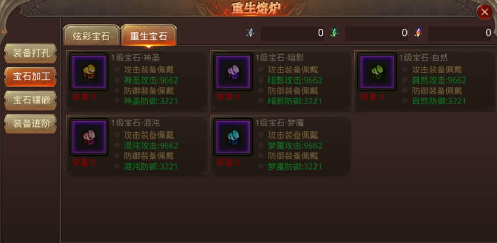 全民奇迹重生炫彩宝石怎么合-嘿咕攻略网