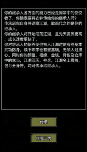 放置江湖传承后怎么加点-嘿咕攻略网