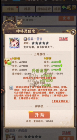 少年三国志红将将灵有什么用