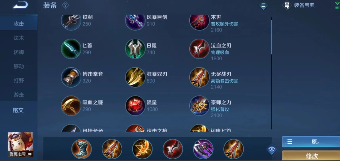 王者荣耀鲁班怎么出装怎么搭配-嘿咕攻略网