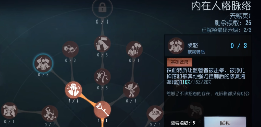 第五人格如何查看对方天赋点