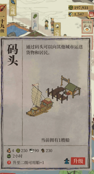 江南百景图哪里收运输船