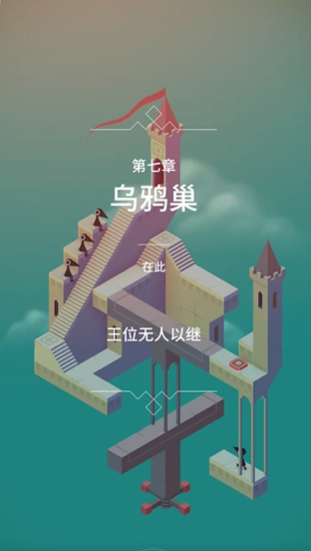 纪念碑谷第7关如何过-嘿咕攻略网