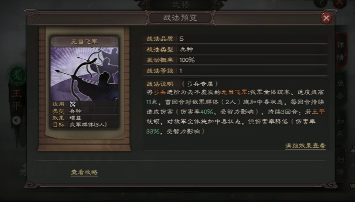 三国志战略版朱儁如何打上万伤害