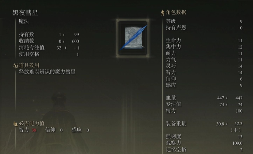 艾尔登法环信感怎么加点